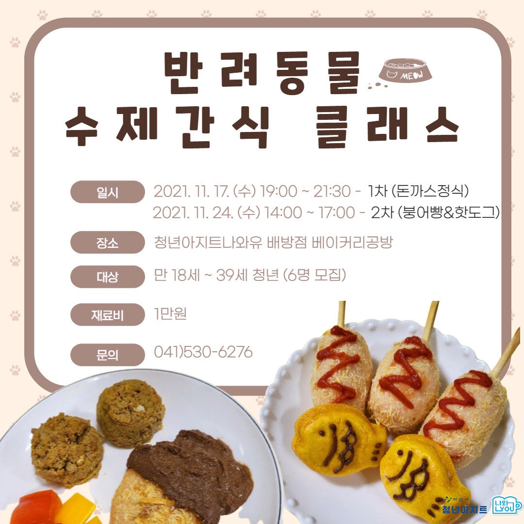 반려동물+수제간식.jpg